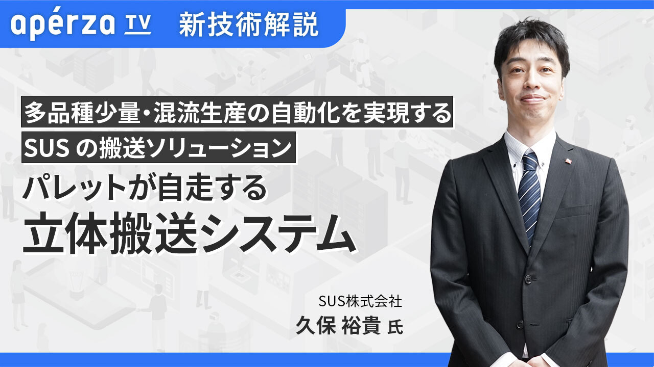 パレットが自走する立体搬送システム