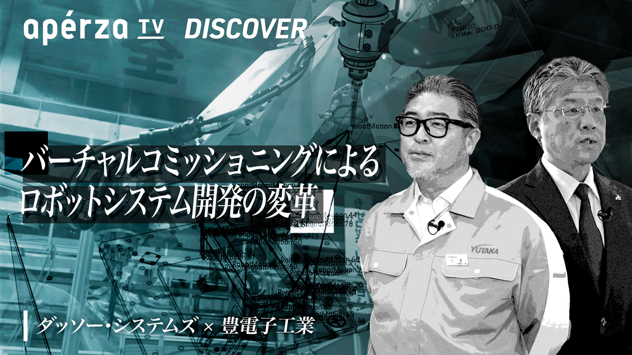 産業用ロボットLIVE 2024 Spring | Apérza TV（アペルザTV