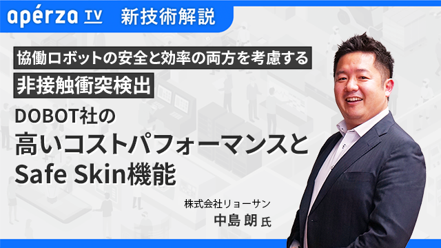 コストダウン入門 | Apérza TV（アペルザTV、アペルザテレビ