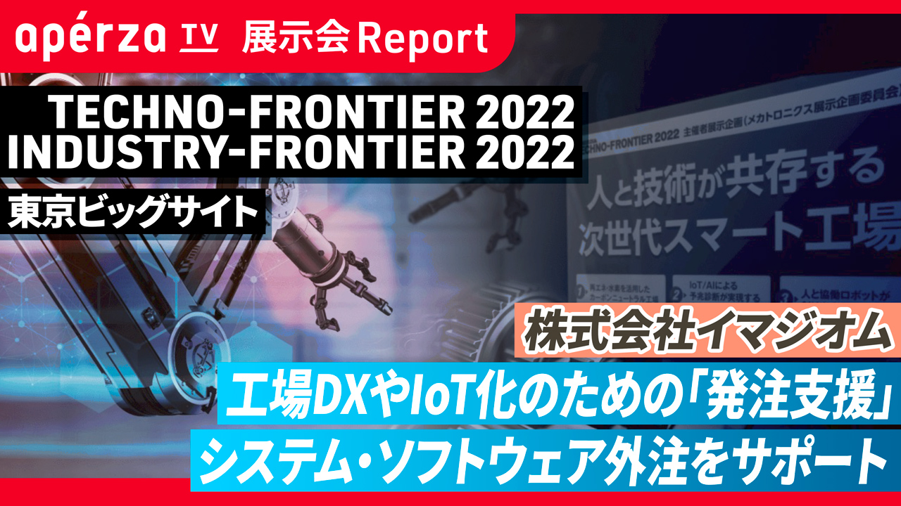 展示会レポート|SEMICON Japan 2021 特集【第2弾「検査・測定 展示会レポート|SEMICON Japan 2021 特集【第2弾「検査・測定