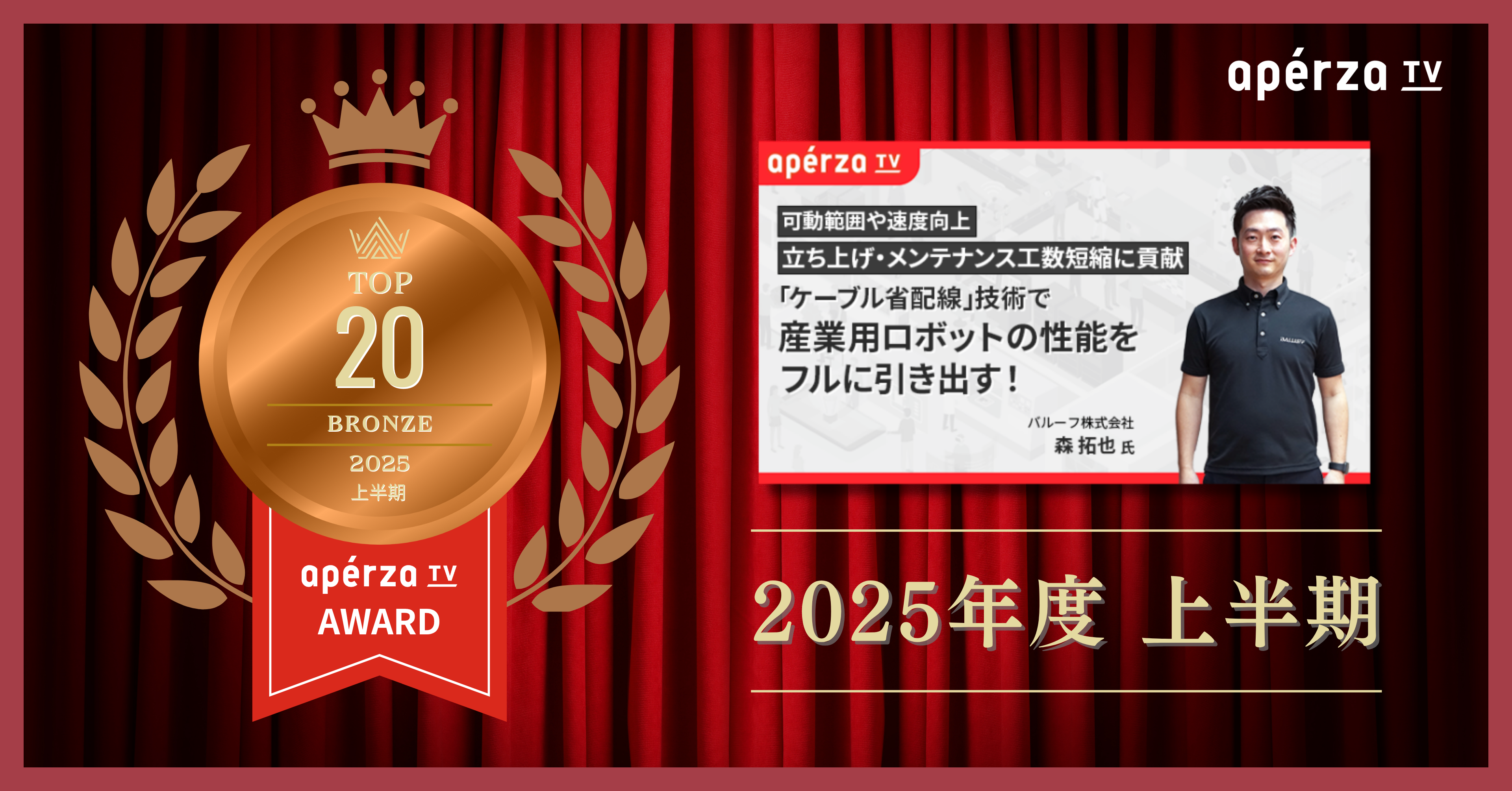 ボルトに替わる締結部品​ 「ワンタッチ着脱」 | Apérza TV（アペルザTV