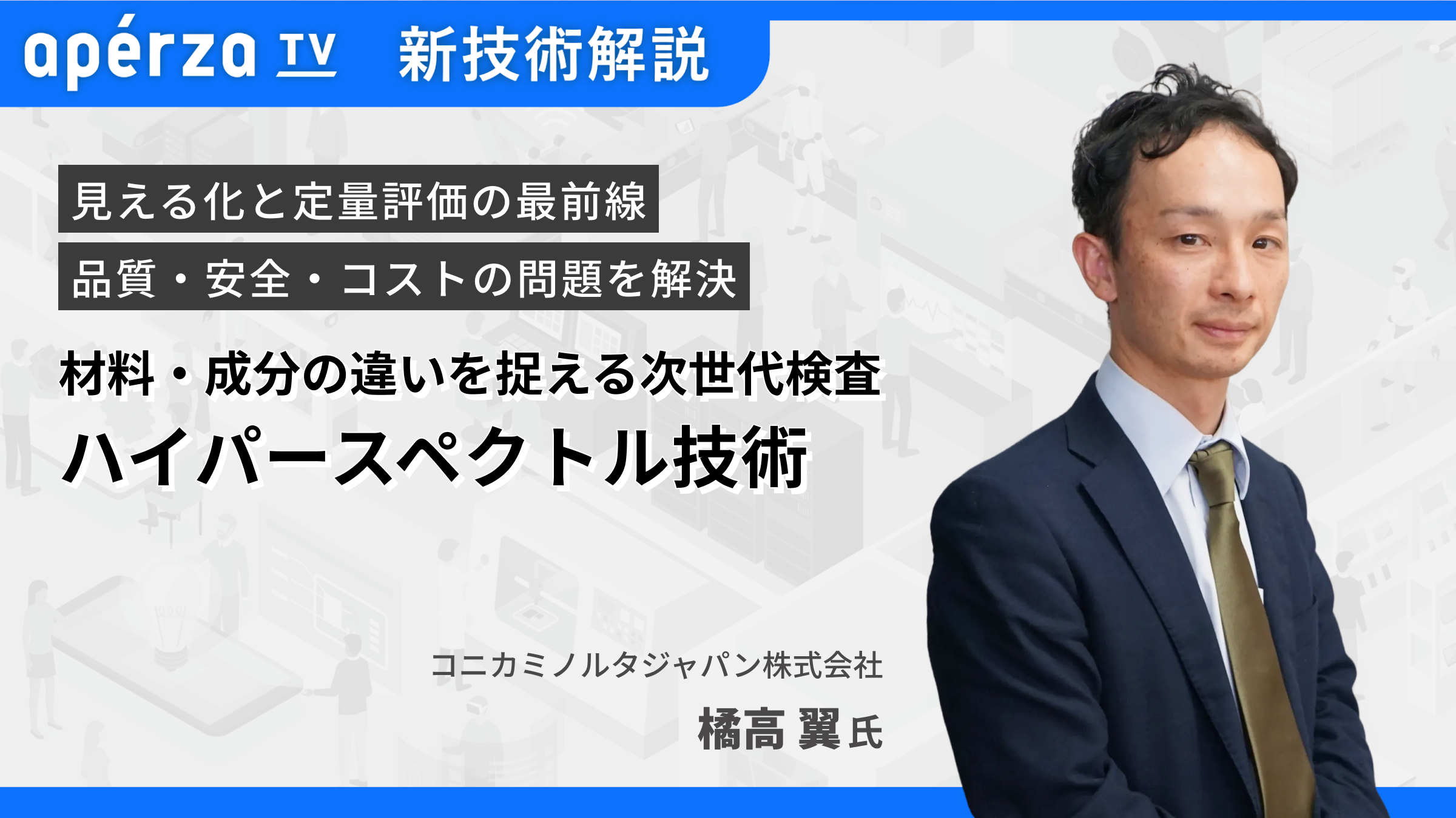 トヨタとスズキが導入！外観検査の生産性向上に導いたシステムとは