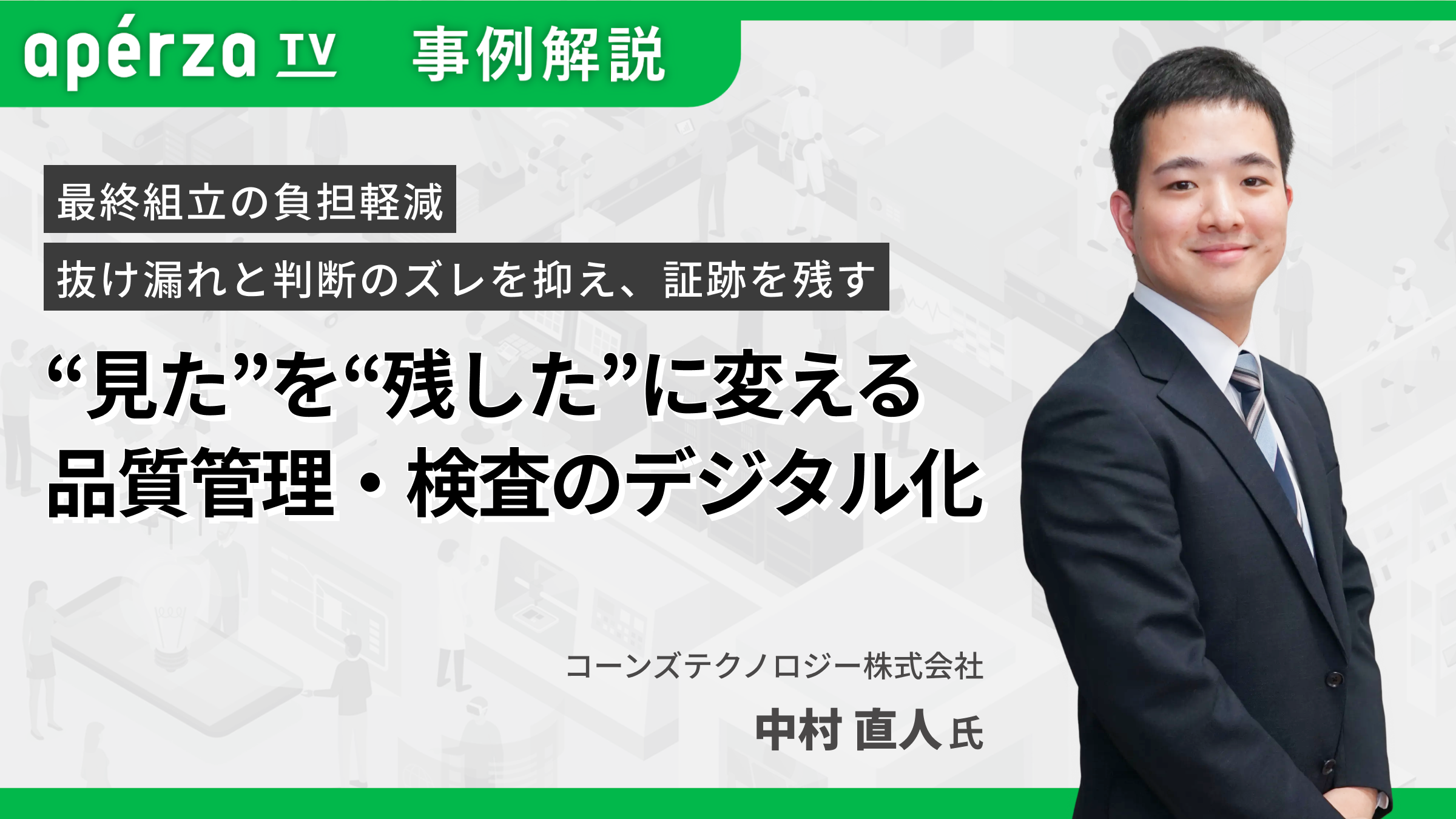 初⼼者もベテランも知っておきたい「振動対策の基礎知識」 | Apérza TV(アペルザTV、アペルザテレビ) | ものづくり産業向け動画サイト