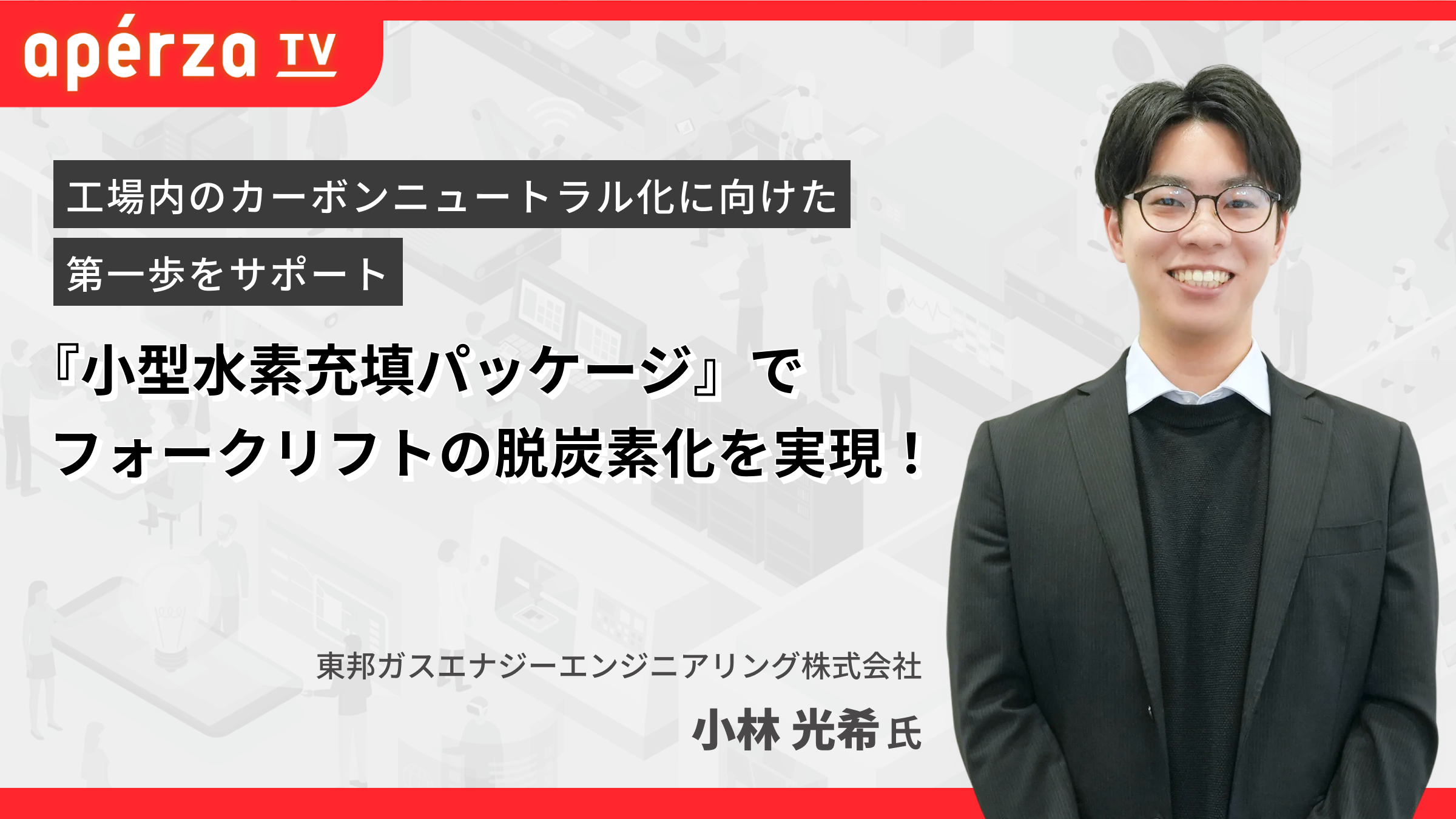 初⼼者もベテランも知っておきたい「振動対策の基礎知識」 | Apérza TV(アペルザTV、アペルザテレビ) | ものづくり産業向け動画サイト