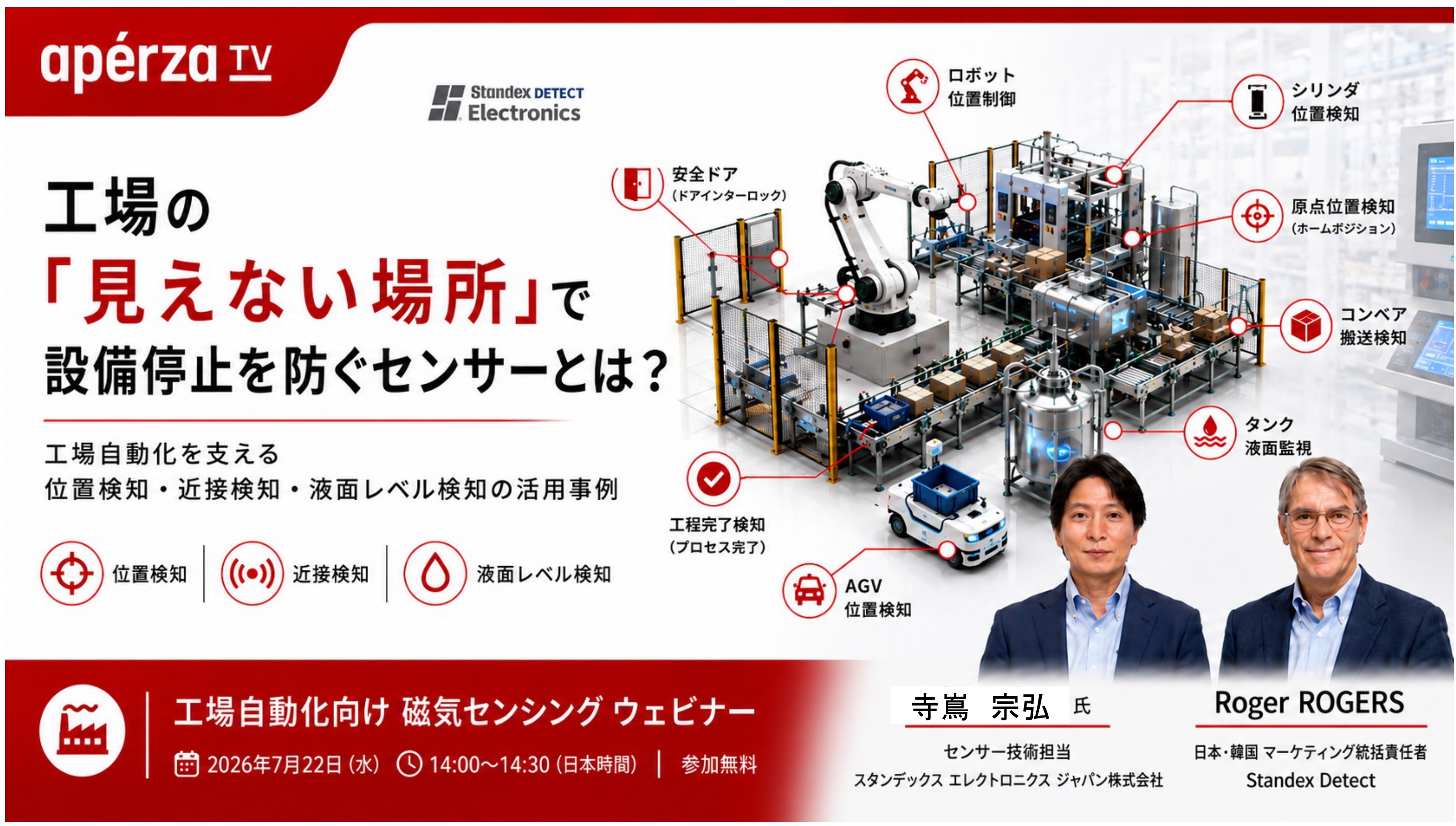止まらない工場」へ 工程間搬送自動化の新常識 | Apérza TV（アペルザ