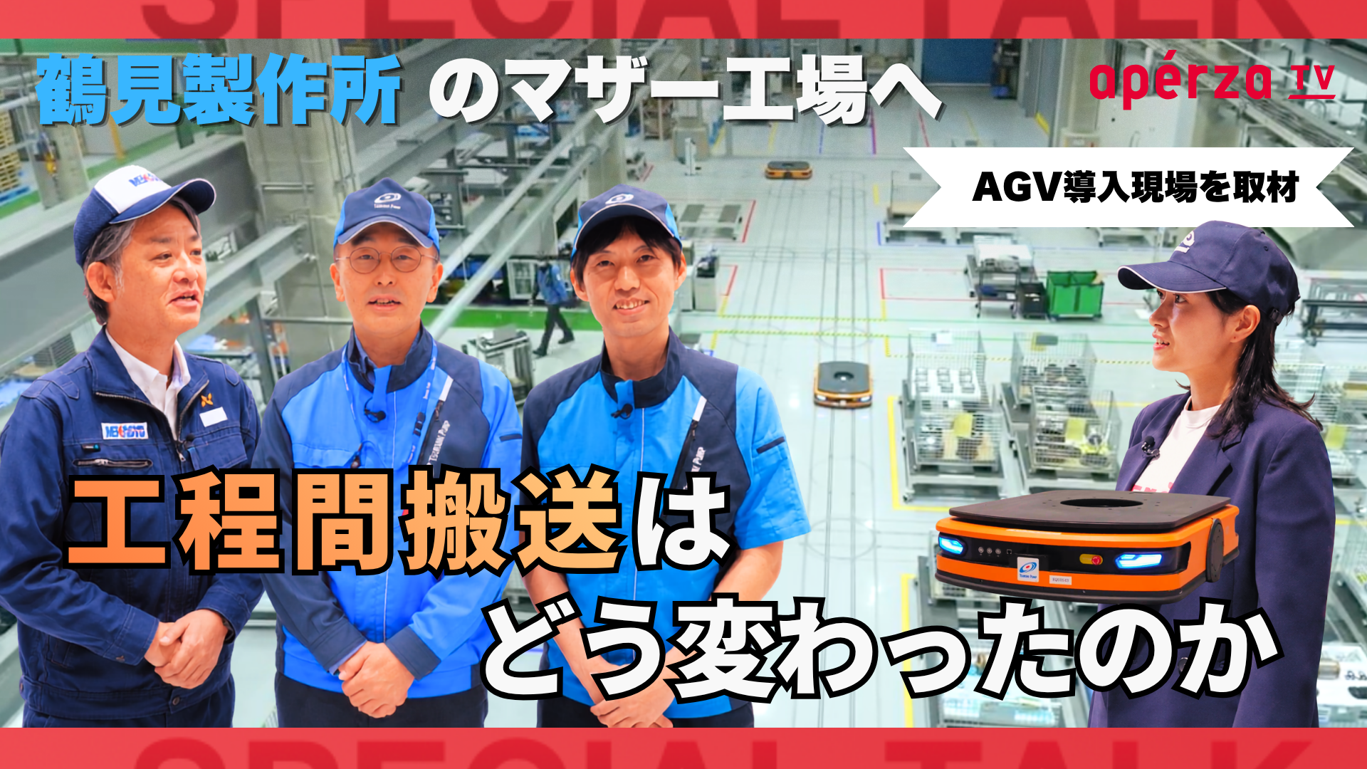 ICHIDAS Laserで実現する高精度AGV・移動体制御ソリューション