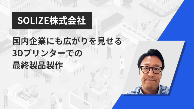 粉末材料を使わず、追加造形・補修もできる「金属3Dプリンタ