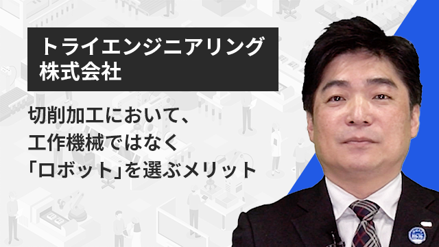 川崎重工業が考えるロボットの未来 | Apérza TV（アペルザTV