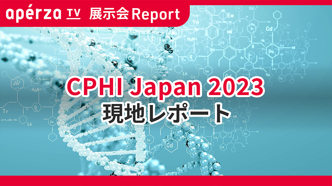 展示会レポート｜テクニカルショウヨコハマ 2024 第1弾 [2024年2